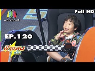 ฟ้าแลบเด็ก | น้องภู | 31 มี.ค. 61 Full HD