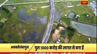 PM Narendra Modi to inaugurate the longest bridge  Over Brahamputra river  New projects in India