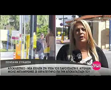 Κωνσταντίνος Αγγελίδης: Εξιτήριο από το νοσοκομείο - Μεταφέρθηκε σε θεραπευτήριο