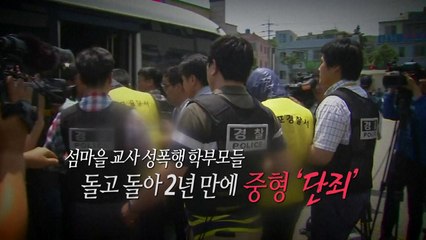 [통통영상] 학부모가 추악한 괴물로...2년 만에 '단죄' / YTN