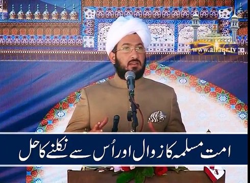 The fall of the Muslim Ummah and the solution to it. [ Explained By: His Excellency Sahibzada Sultan Ahmad Ali Sb ]