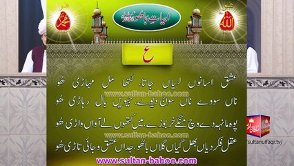 Abyat e Bahoo and Kalam e Bahoo by Sultan ul Arifeen Hazrat Sakhi Sultan Bahoo (131/201)