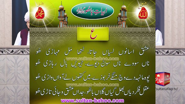 Abyat e Bahoo and Kalam e Bahoo by Sultan ul Arifeen Hazrat Sakhi Sultan Bahoo (131/201)