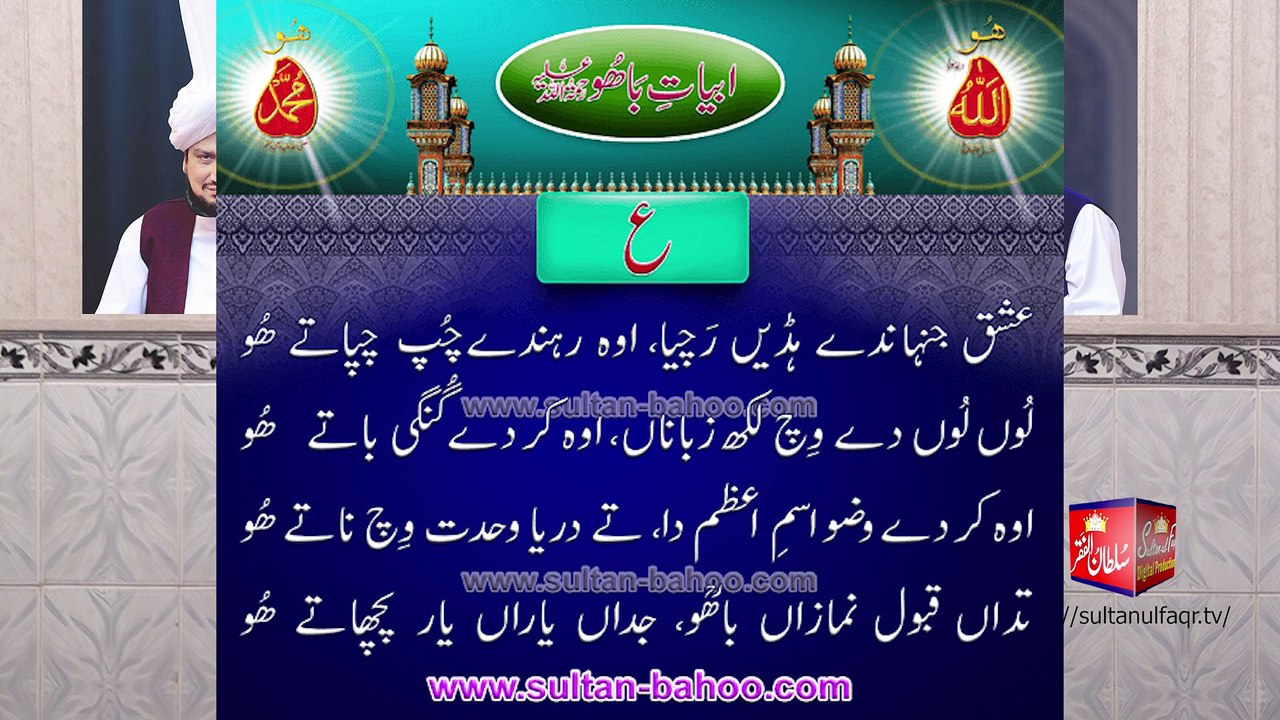 Abyat e Bahoo and Kalam e Bahoo by Sultan ul Arifeen Hazrat Sakhi Sultan Bahoo (132/201)