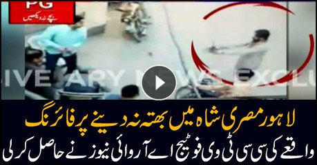 ARY News CCTV footage of brutal firing upon failed extortion in Misri Shah, Lahore.