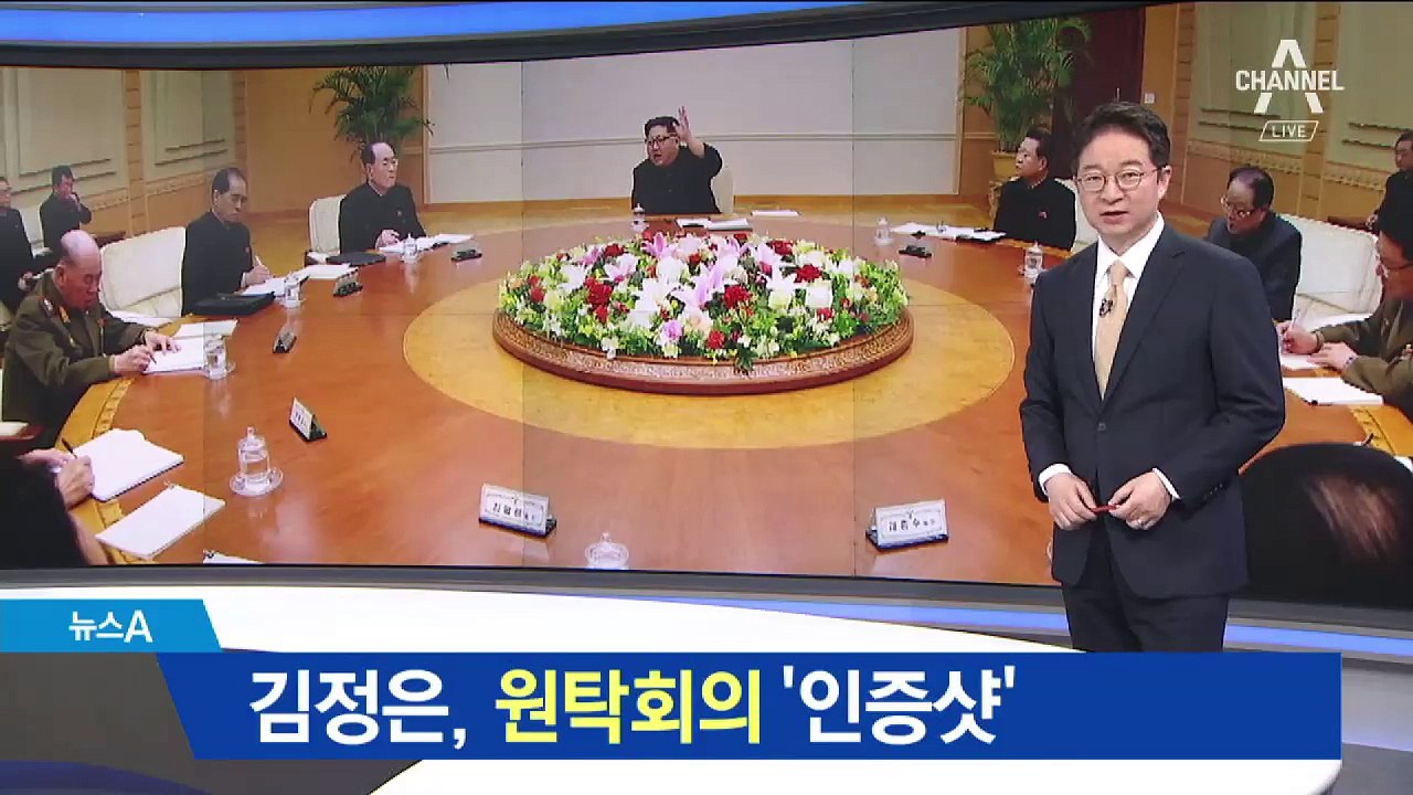 김정은, 北 실세 11인과 원탁회의…뒷줄엔 김여정