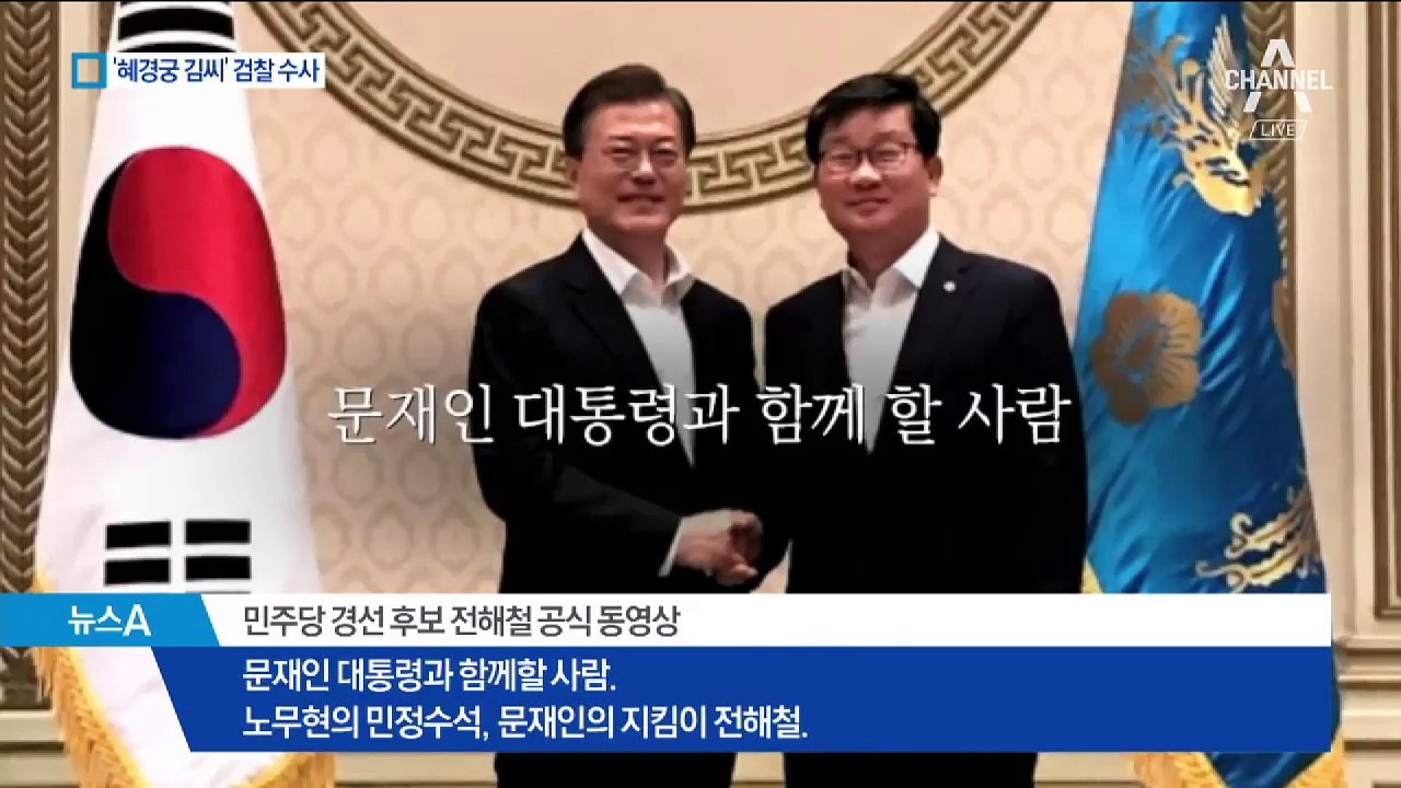 ‘혜경궁 김씨’ 정체 밝혀지나…검찰, 수사 착수