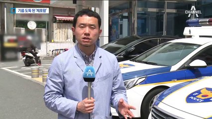 기름도둑 잡고 보니 ‘체포왕’ 경찰관…무슨 사연?