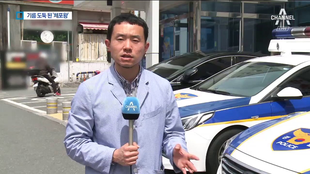 기름도둑 잡고 보니 ‘체포왕’ 경찰관…무슨 사연?
