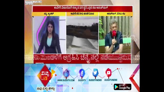 Cauvery Water Row : Actor Anantnag Outrage on Actors Rajinikanth & Kamal Haasan | ಸುದ್ದಿ ಟಿವಿ