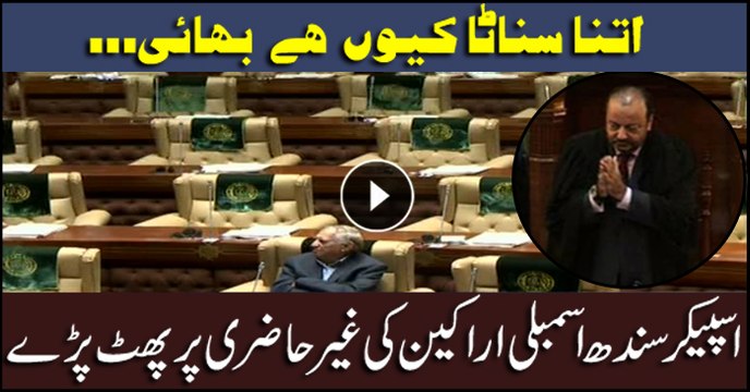 Speaker Agha Siraj Durani expresses anger over delay in Sindh assembly session