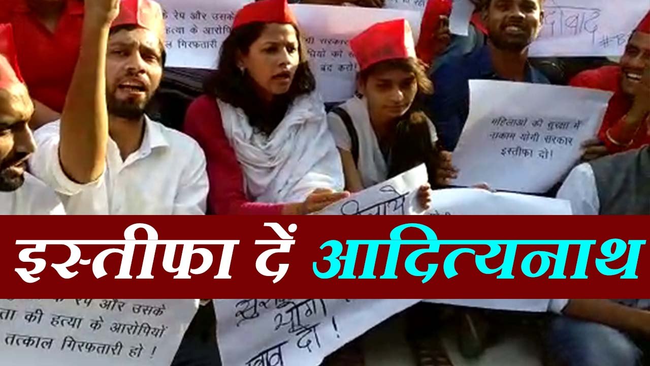 उन्नाव गैंगरेप मामले पर समाजवादी छात्रसभा ने मांगा आदित्यनाथ का इस्तीफा
