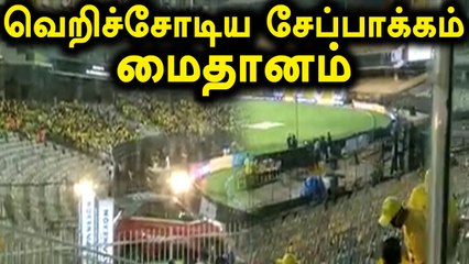 போராட்டம் காரணமாக யாரும் வராததால் சேப்பாக்கம் மைதானம் வெறிச்சோடியது- வீடியோ