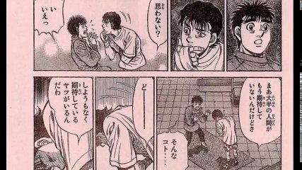 はじめの一歩 1218話 ー日本語のフル Hajime no Ippo 1218