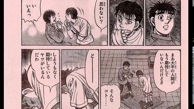 はじめの一歩 1218話 ー日本語のフル Hajime no Ippo 1218
