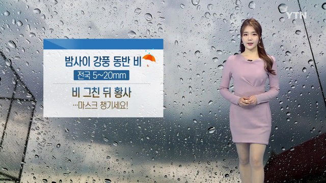 [날씨] 밤사이 강풍 동반 비...그친 뒤 황사 온다 / YTN