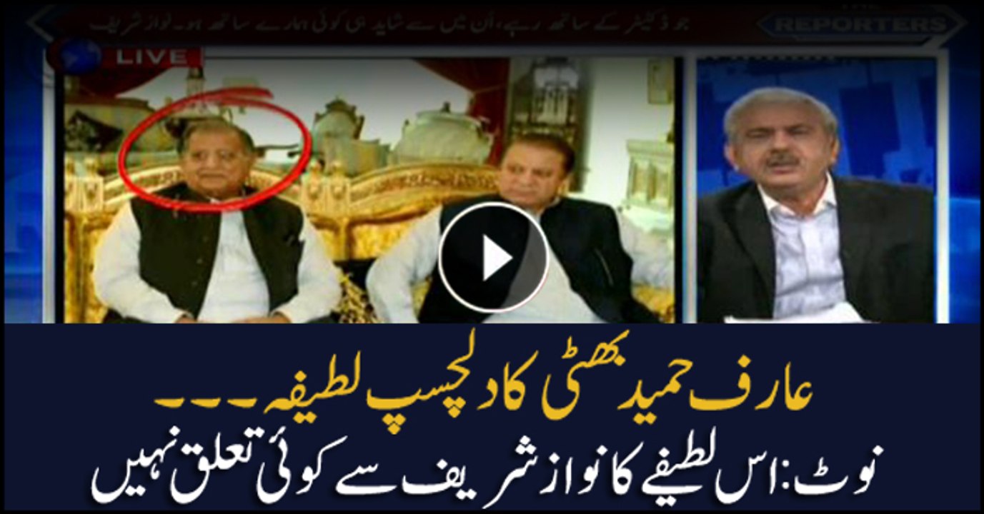 Arif Bhatti cracks a joke but warns it has nothing to do with Nawaz