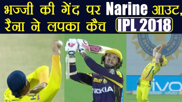 IPL 2018 KKR vs CSK: Sunil Narine dismissed by Harbhajan singh, Raina takes stunning catch |वनइंडिया