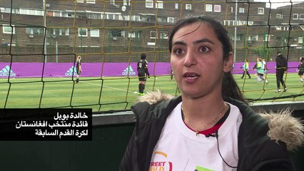 قائدة منتخب افغانستان السابقة لكرة القدم تناضل من اجل حقوق المرأة