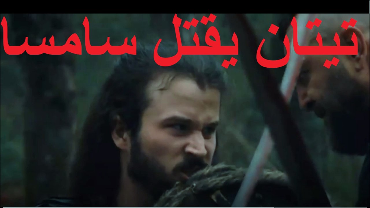 مقتل سامسا