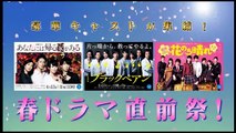 TBS春の新ドラマ祭 2018年04月10日 180410 (1-2)