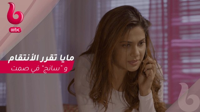 هوس مايا : مايا تحاول الأنتقام من سانج .. تتوقع ما رد فعل ارجون ؟