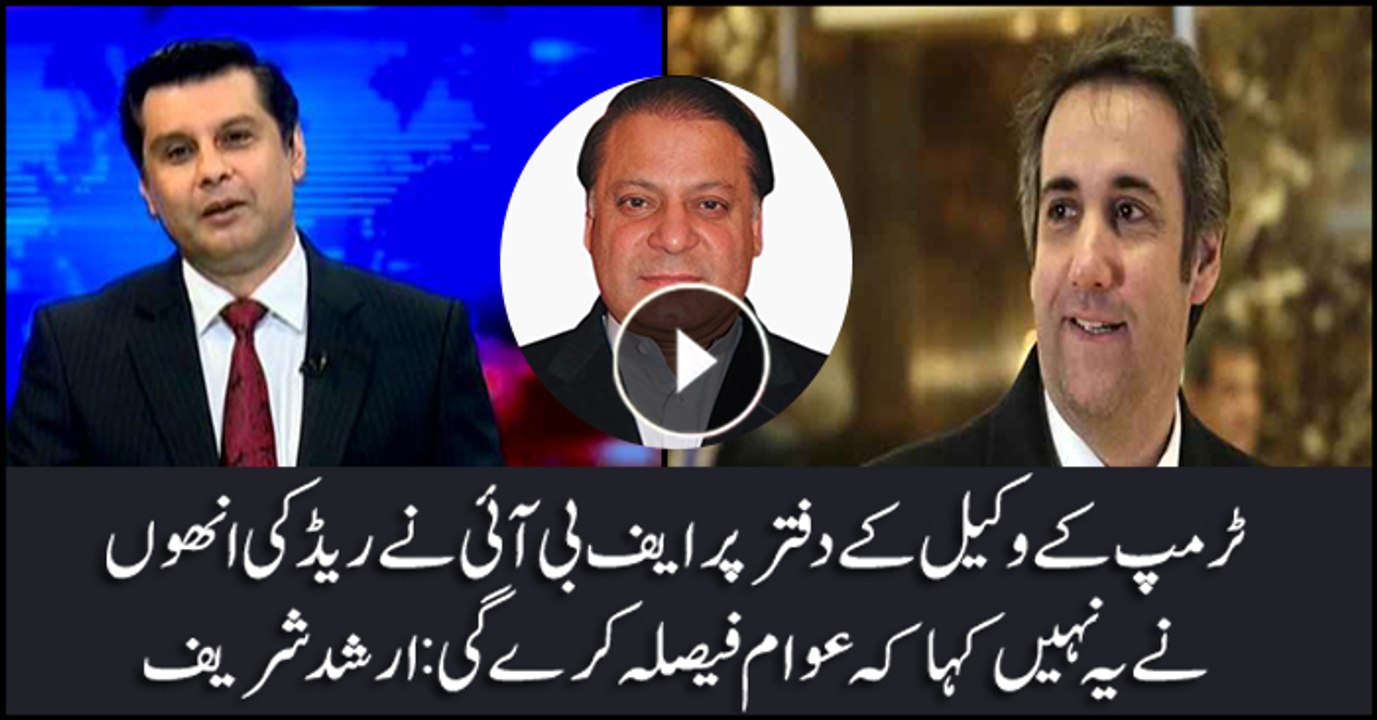 FBI raids offices of Trump's lawyer, but he didn't say people will decide: Arshad Sharif