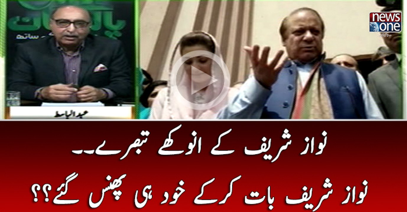 #NawazSharif Kay Anokhay Tabsaray.. #NawazSharif Bat Kar kay Khud he Phans Gaye