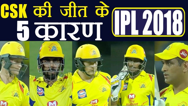 IPL 2018 KKR vs CSK: 5 reasons for MS Dhoni's win, Shane Watson, Sam Billings | वनइंडिया हिंदी