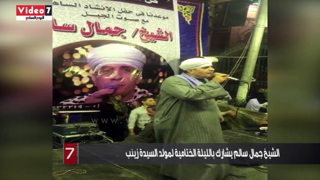 الشيخ جمال سالم يشارك بالليلة الختامية لمولد السيدة زينب