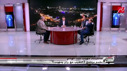 مهيب عبدالهادي لـ"يحدث في مصر": "من روسيا.. مع التحية على MBC مصر" مفاجأة كبيرة للجمهور