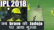 IPL 2018 CSK vs KKR: Dwayne Bravo gets angry at Ravindra Jadeja for not running run | वनइंडिया हिंदी