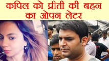 Kapil Sharma: Preeti Simoes's Sister writes OPEN LETTER to Kapil| FilmiBeat