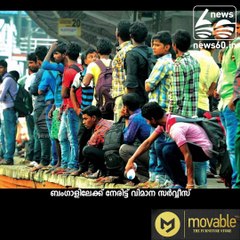 ഇത് ''ഭായ്'' ഫ്‌ളൈറ്റ്