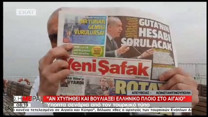 Yeni Safak: Οι Τούρκοι απειλούν να βυθίσουν ελληνικό πλοίο στο Αιγαίο