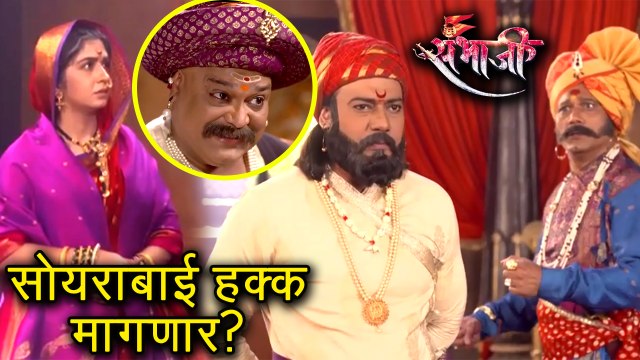 Swarajya Rakshak Sambhaji 9th April Update | Hambirrao Mohite Meets Shivaji Maharaj | Zee Marathi