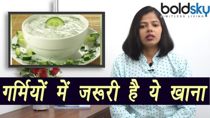 Best Summer Foods for good health | गर्मियों में ये खाना देगा शरीर को ठंडक | Expert Advice | Boldsky