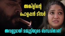 മമ്മൂട്ടിയുടെ അങ്കിൾ സിനിമയിലെ ആ മകൾ ആര്?? | filmibeat Malayalam