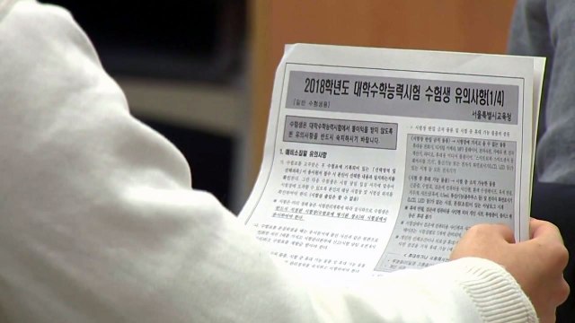 대입 대개편 예고... 정시 늘리고 수시·정시 동시 선발 고려 / YTN