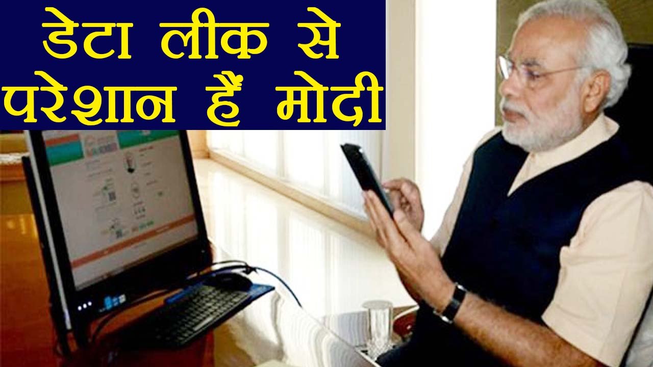 Facebook Data Leak से चिंतित PM Modi ने उठाया ये बड़ा कदम । वनइंडिया हिंदी