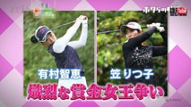 【ゴルフ】古閑美保さん×笠りつ子さん×有村智恵さん　熊本出身の女子ゴルフファー３人が対談