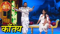 Dr.Amol Kolhe & Prateeksha Lonkar's Act at Zee Natya Gaurav 2018 | Kauteya (कौंतेय) | Zee Marathi