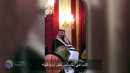 دوت مصر| عشاء ماكرون ومحمد بن سلمان في الاليزيه