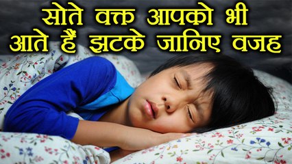 सोते वक्त आपको भी आते हैं झटके तो जानिए वजह  | Reason behind Hypnic Jerk | Boldsky