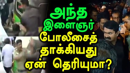 ஐபிஎல் எதிர்ப்பு ஆர்ப்பாட்டத்தில் இளைஞர் போலீசைத் தாக்க காரணம்- வீடியோ