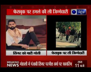 मोहाली: पंजाबी सिंगर परमीश वर्मा पर जानलेवा हमला, अस्पताल में भर्ती