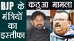 Kathua Case: BJP Minister Chaudhary Lal Singh & Chandra Prakash Ganga ने दिया Resign ।वनइंडिया हिंदी