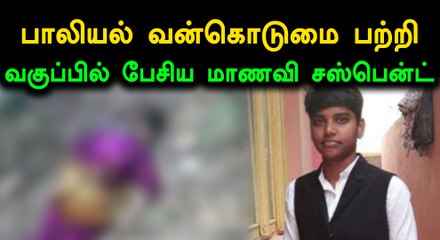 காஷ்மீர், உன்னவ் சம்பவத்தை வகுப்பில் பேசிய மாணவி சஸ்பென்ட்