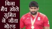 Commonwealth Games 2018: Wrestler Sumit Malik bags gold in men's freestyle 125 kg Category |वनइंडिया