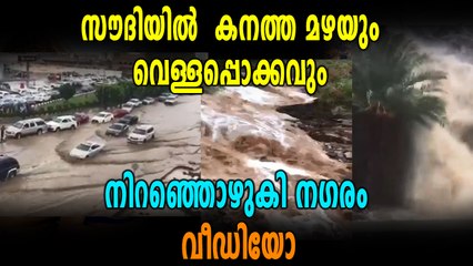 സൗദിയിലെ തായിഫിൽ  കനത്ത മഴ | Oneindia Malayalam